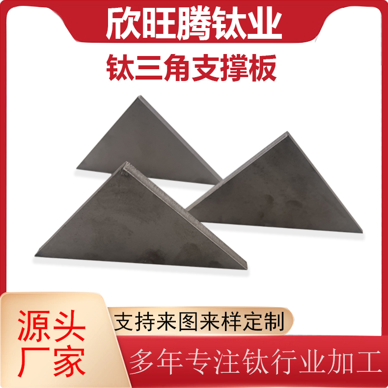 三角筋钛合金筒体加强筋  化工用TA2钛和三角筋板  耐腐筒体三角加强筋