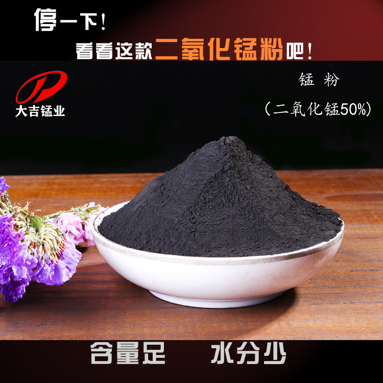 有色金属锌冶炼二氧化锰粉50%含量200目