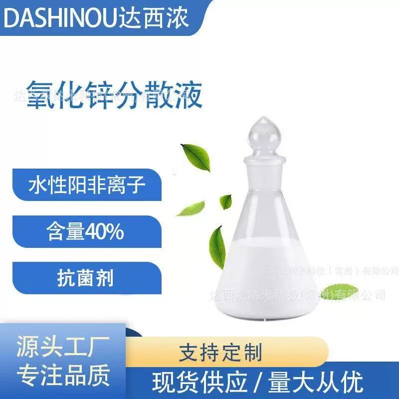 氧化锌抗菌剂靠谱吗？实用性全面解析