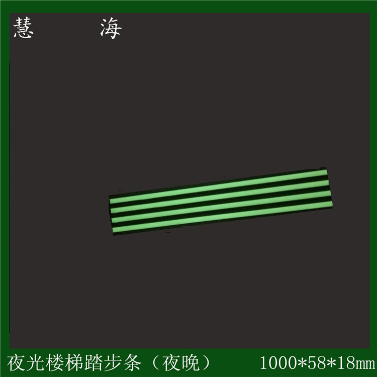 夜光防滑条 楼道安全警示标识 消防安全自发光条