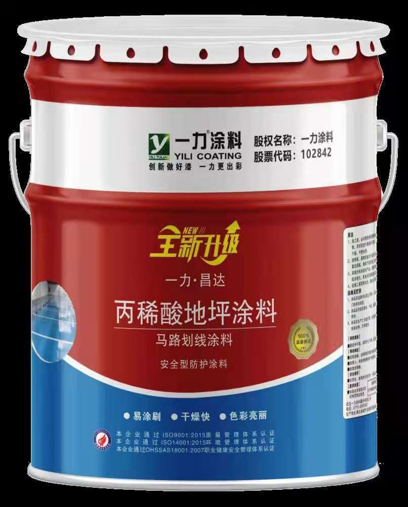 一力涂料 环氧自流平地坪涂料 室内地坪漆 生产厂家直销