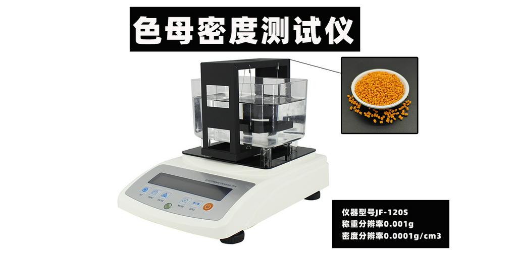 色母密度测试仪浮力法检测橡胶塑料陶瓷比重