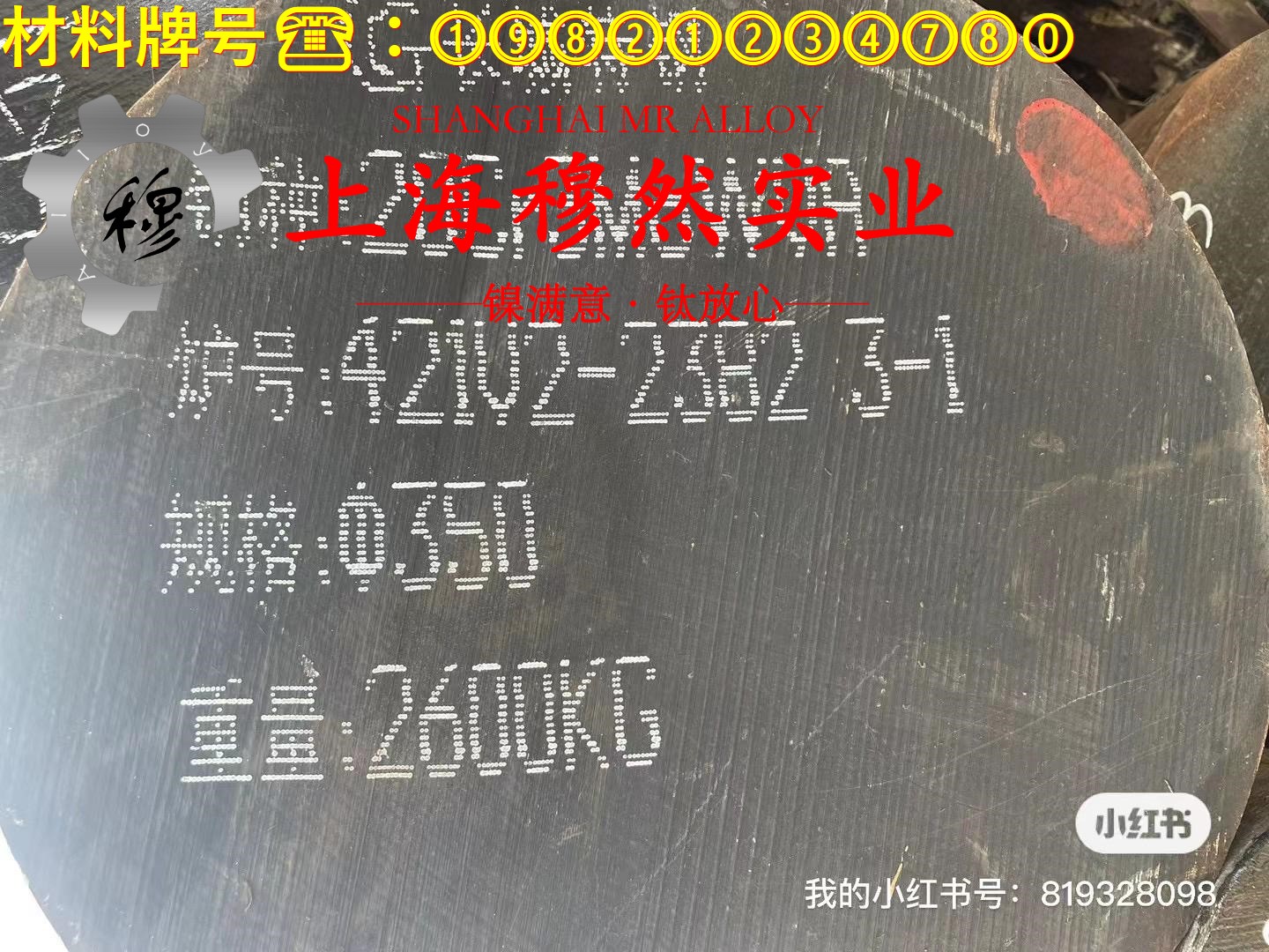 18Ni300(C-300)马氏体时效钢的高温蠕变性能、光谱分析