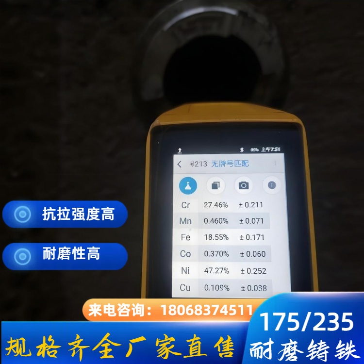 工业级 MTCuMo-175 耐磨铸铁 力学性能稳定 矿山设备耐磨解决方案