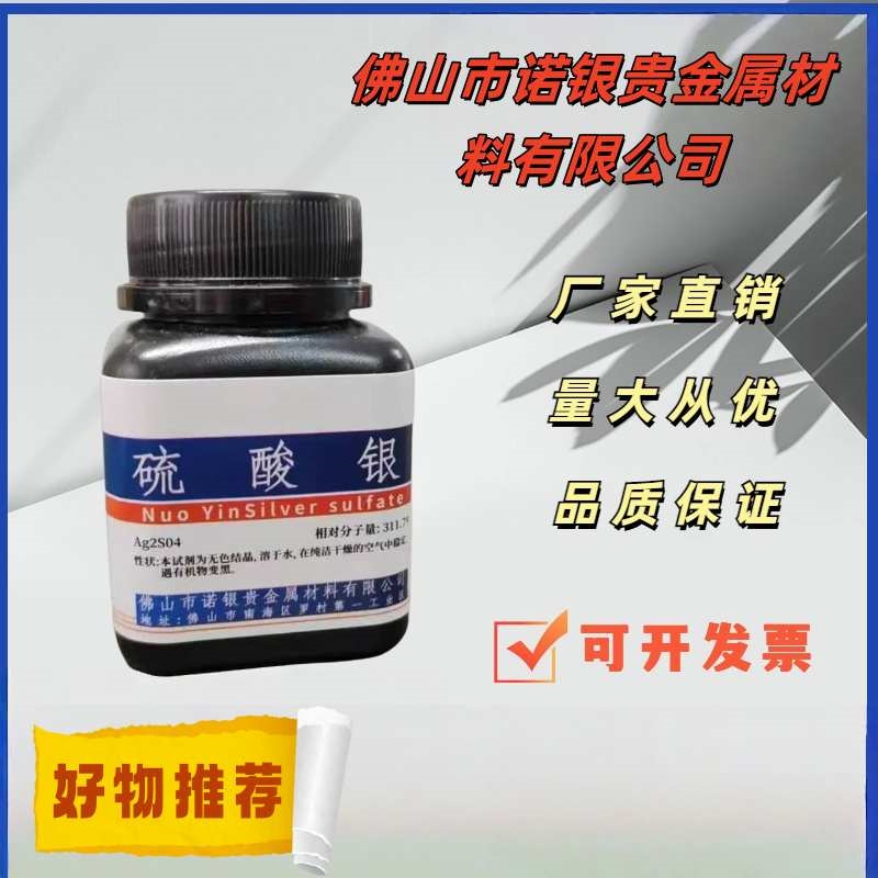 硫酸银AR分析纯，硫酸银生产厂家