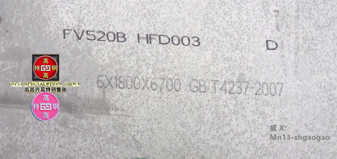 FV520B锻钢、FV520B钢板