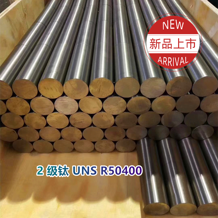 2 级钛 UNS R50400全面分析