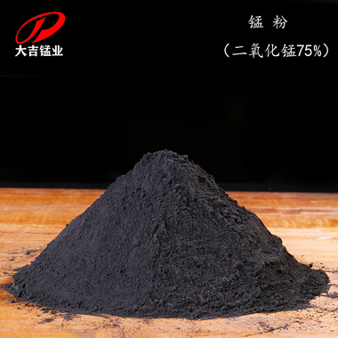 供应各种规格二氧化锰粉 日产500吨 含量按需定制 锰粉75%含量
