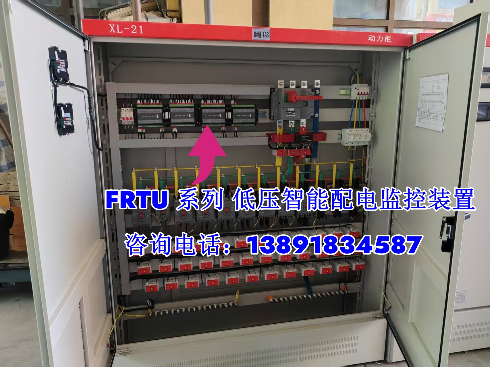 FRTU-08低压智能配电监控装置