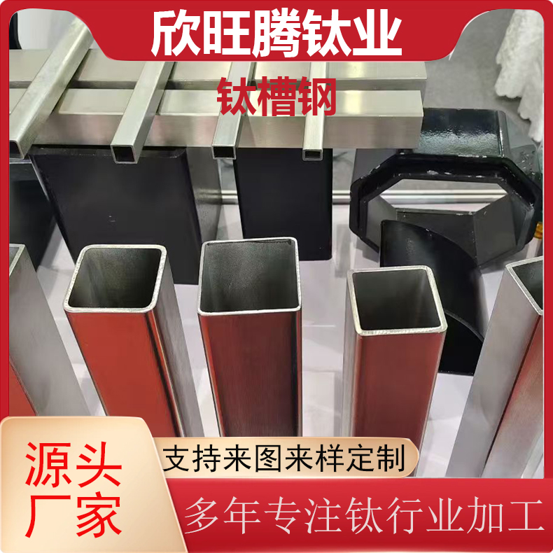 现货TA2  TC4钛合金C型槽钢  U型槽钢  高精密度TA2 C型槽钢
