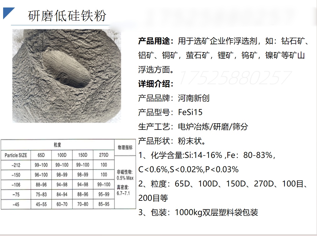 萤石矿选矿用重介质硅铁粉270D