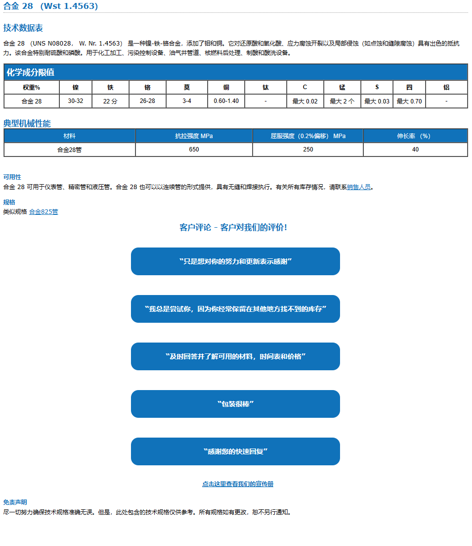 Incoloy028合金可耐受各种腐蚀性介质N08028