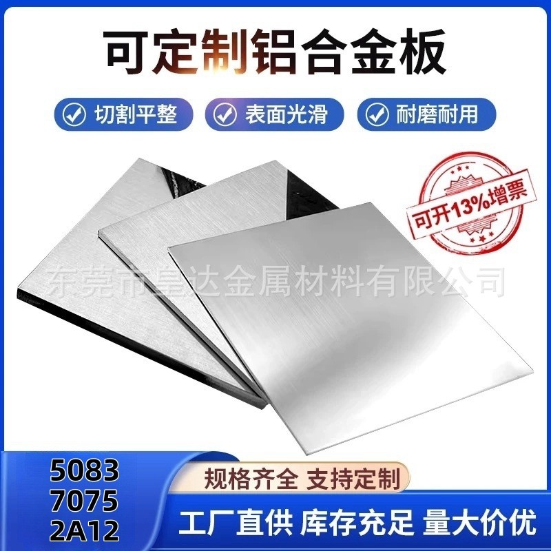 供应5083O态铝板7075/2A12军工铝材 3003防锈铝 6061氧化铝板