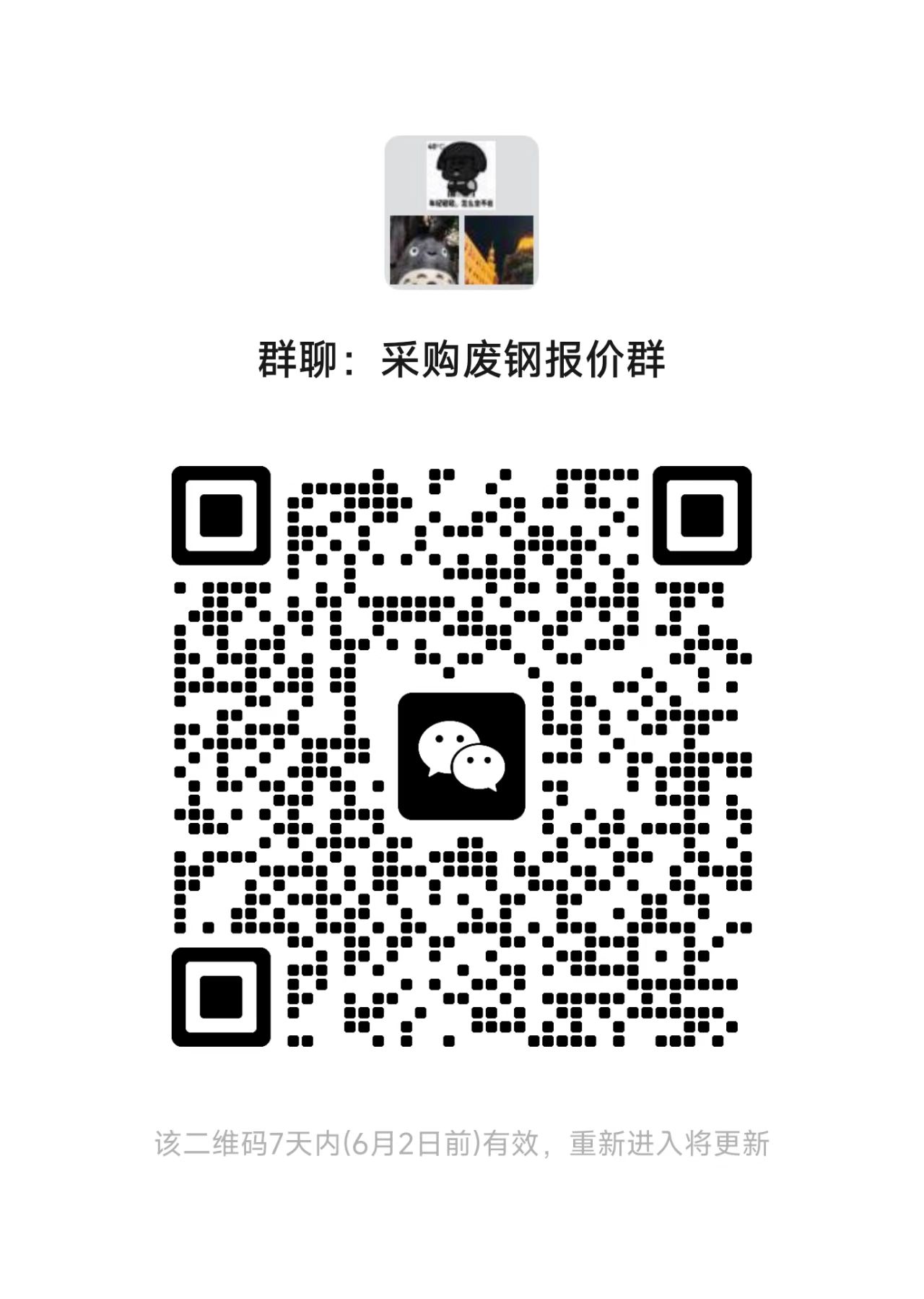 废钢报价