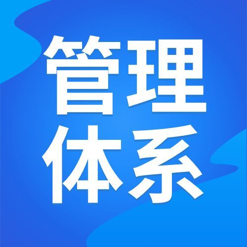 绿色能源之路：ISO50001认证，企业节能新篇章