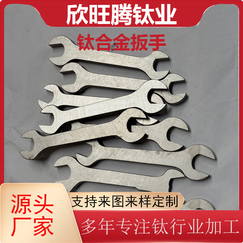 欣旺腾现货TA2无磁扳手  高强度耐腐蚀无磁钛合金扳手  化工无磁扳手