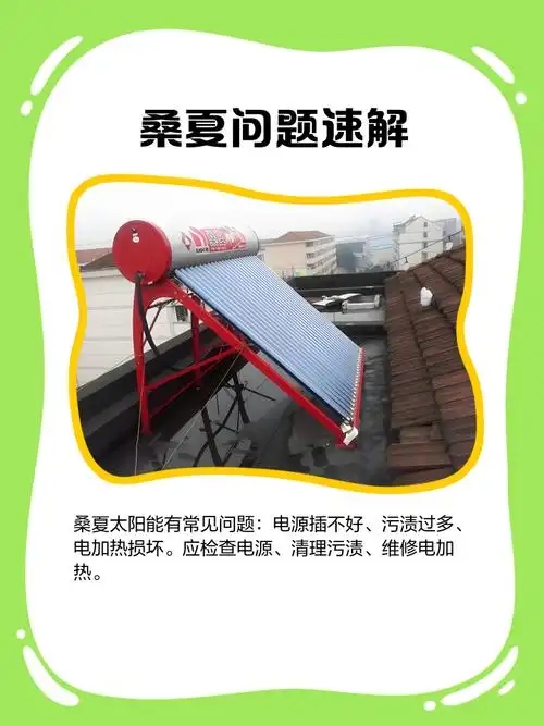 武汉桑夏太阳能维修推出人工客服24小时服务热线及故障处理全攻略≤2026上线≥