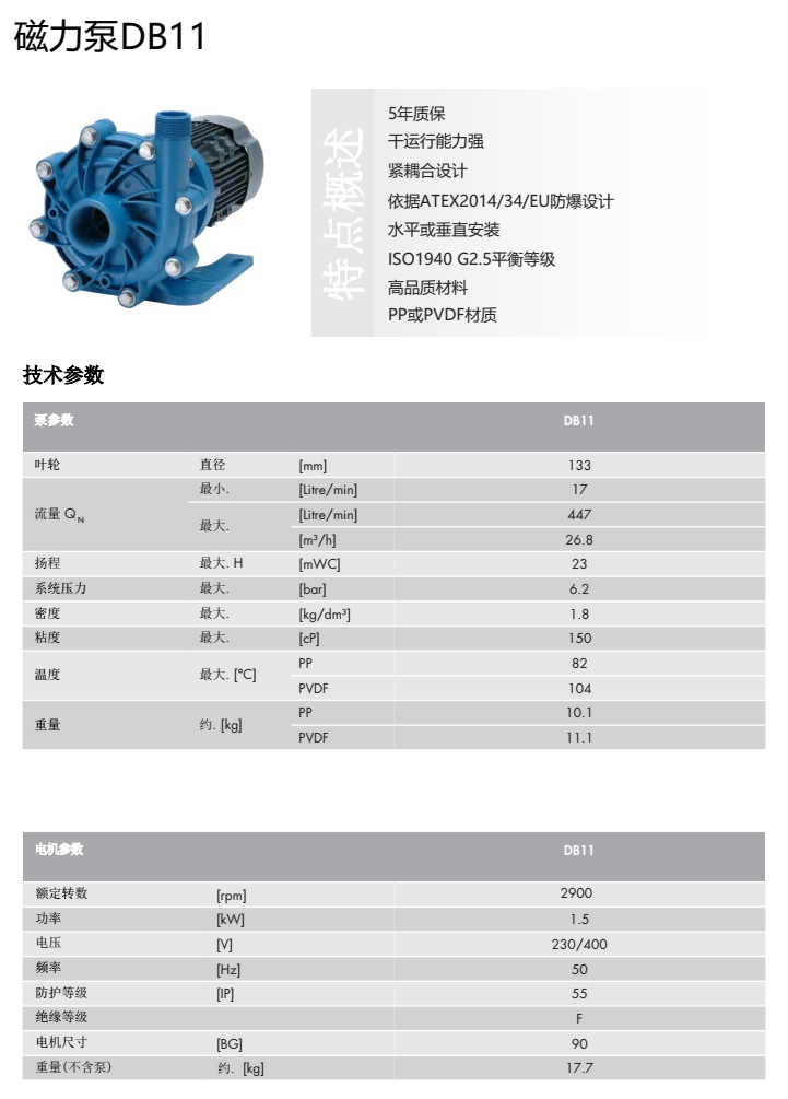 德国赛诺sera磁力泵DB11