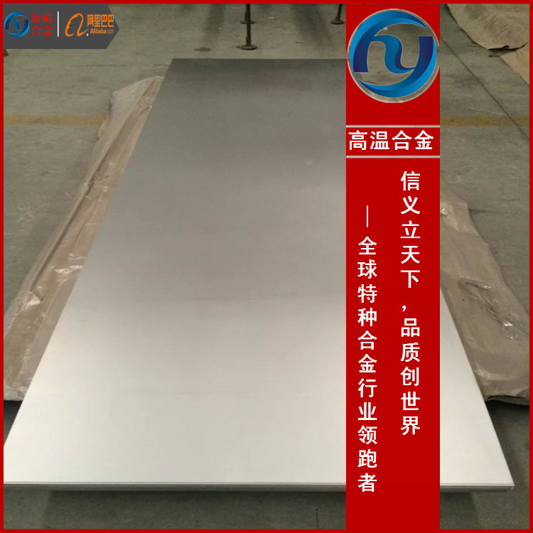 GH2136冷轧板GH2136卷材延伸率