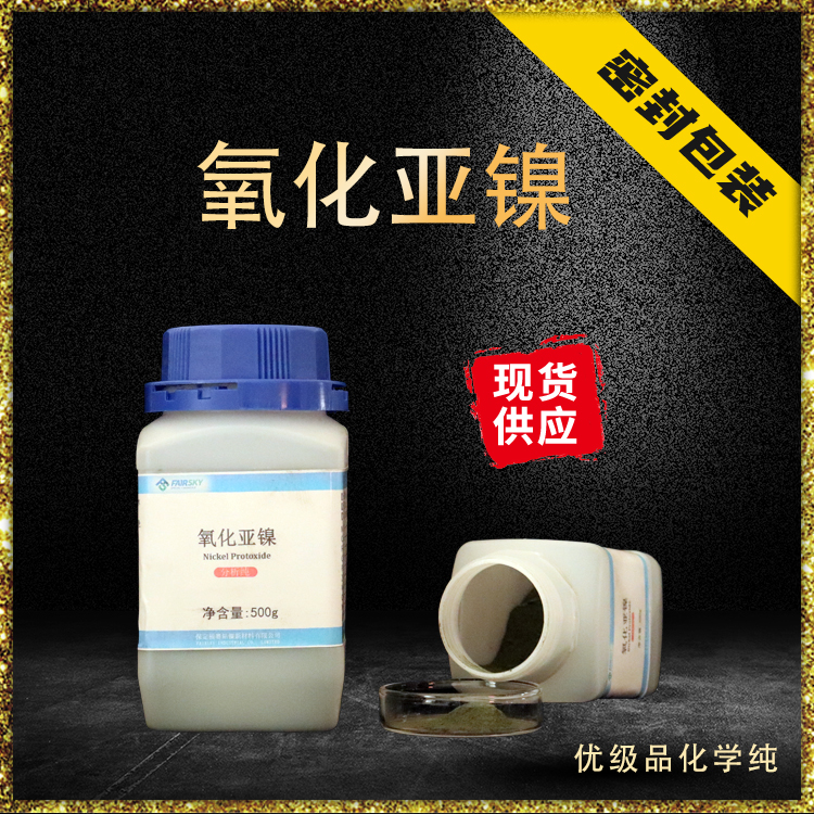 99%五微米绿色粉末氧化亚镍黑色氧化镍陶瓷着色