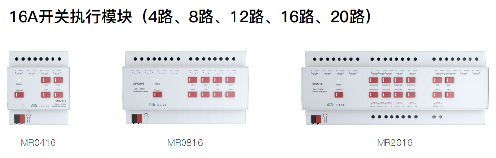 KNX智能照明控制系统8路20A开关执行模块YC-MR0820