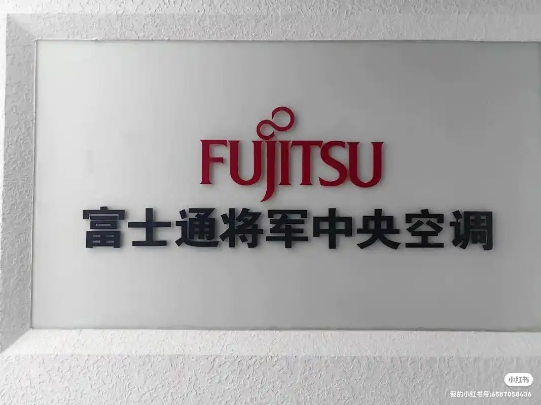 武汉富士通空调售后维修∑实测承接‖水冷机‖多联机风管机‖移机加氟报修热线