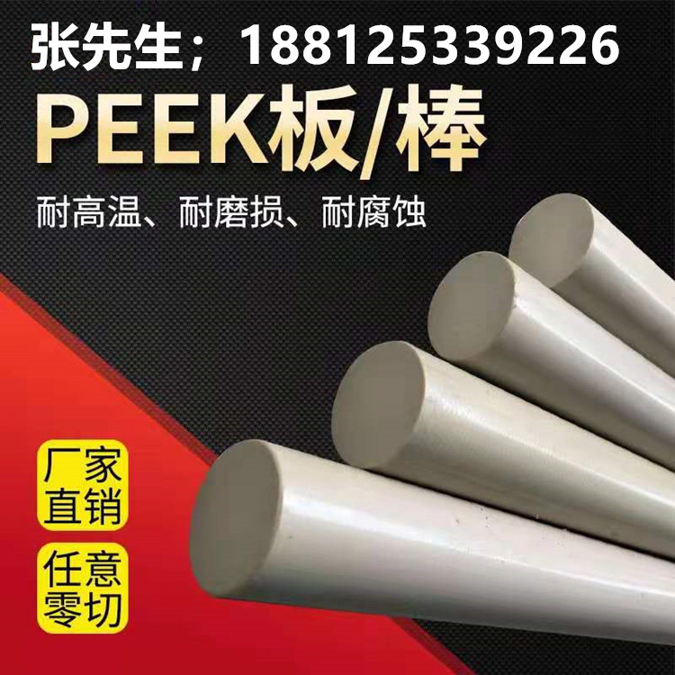 聚醚醚铜PEEK棒阻燃 防静电耐磨不变形耐高温 本色peek板材可加工定制