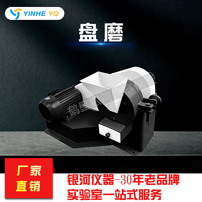 圆盘破碎机设备	洁净盘式破石机