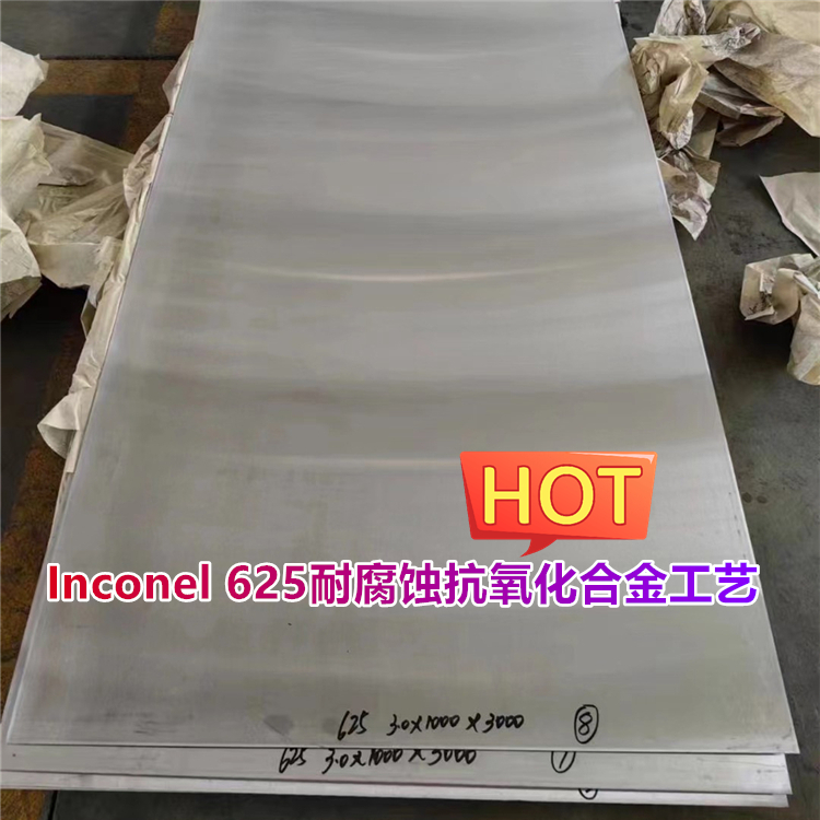 Inconel 625耐腐蚀抗氧化合金棒材工艺