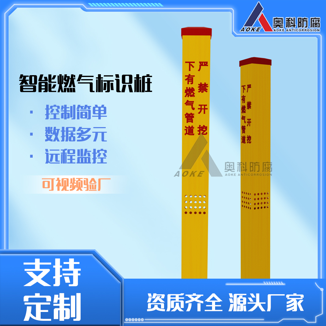 智能燃气标识桩燃气管道管网泄漏检测震动检测