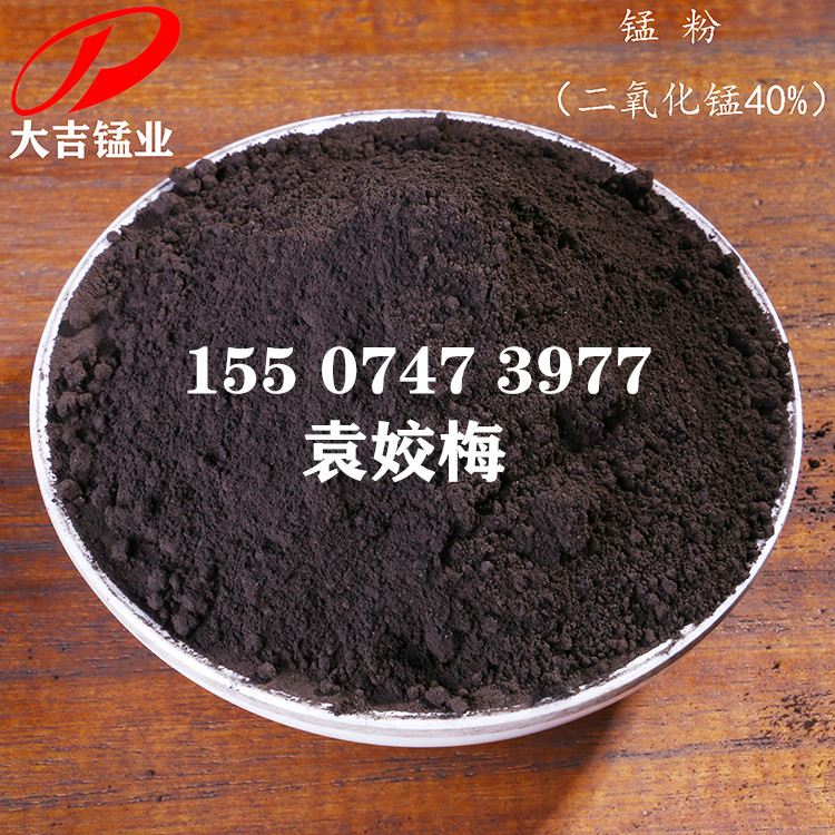 湖南耒阳大吉锰业玻璃级二氧化锰 30-75%含量 二氧化锰厂家直销现货