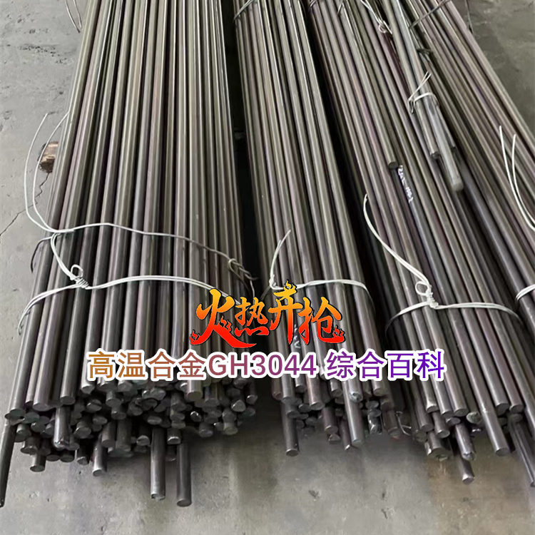 高温合金GH3044 综合百科