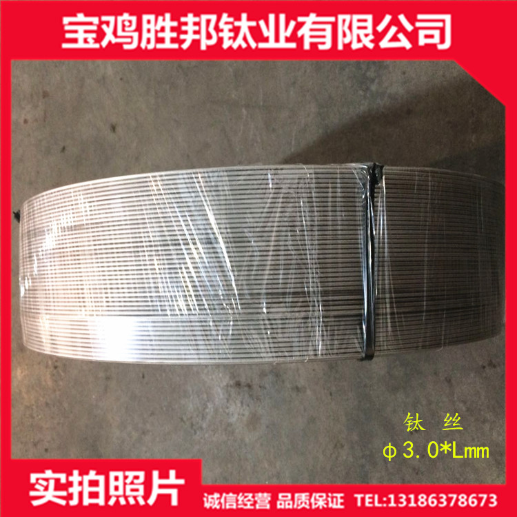 厂家生产钛丝 TA1钛焊丝 TA2钛盘丝 钛直丝 规格齐全 量大从优