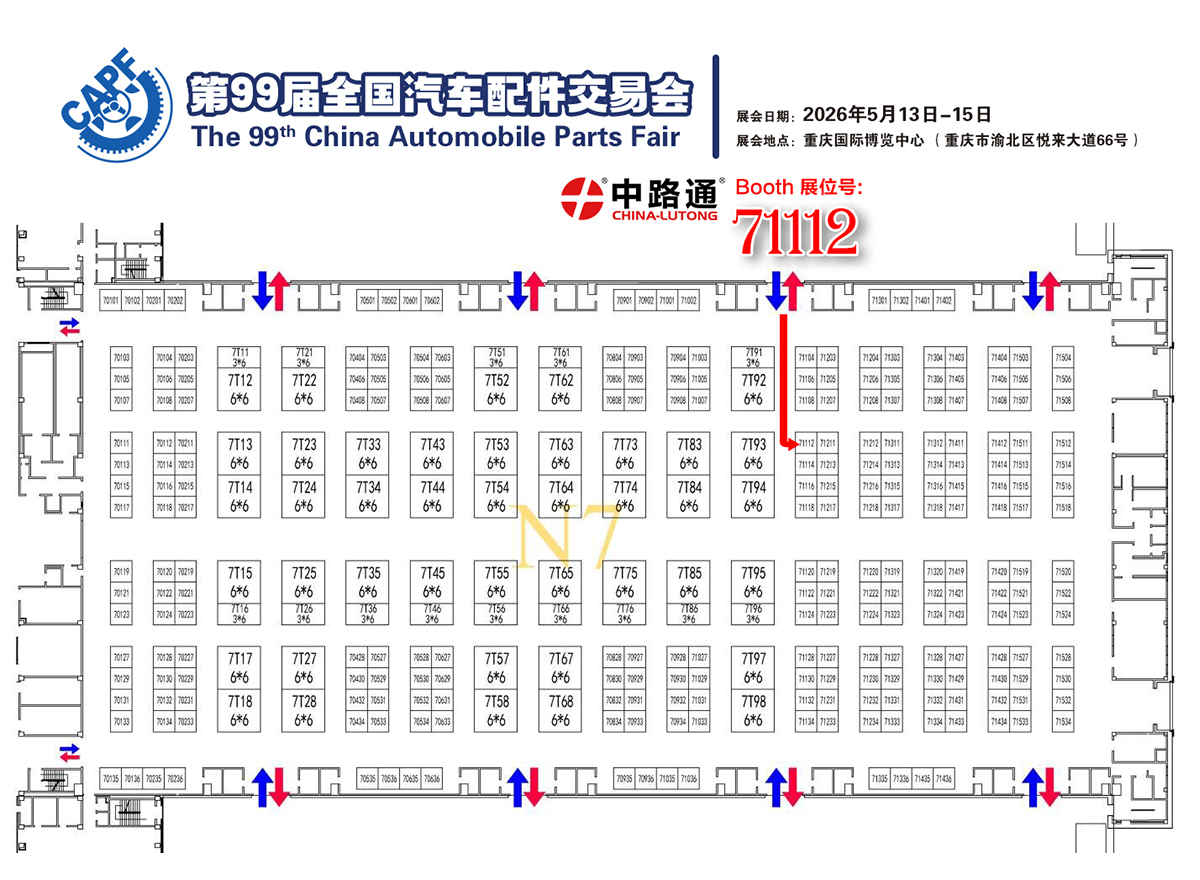 2026年5月13日-15日即将举办2026第99届全国汽车配件交易会-中国•重庆