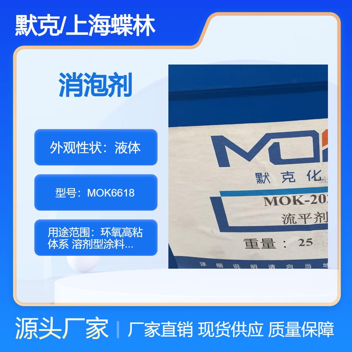 德国默克MOK-6618有机硅消泡剂