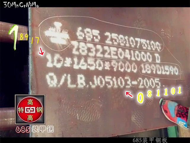 30MnCrNiMo装甲防弹钢板 685装甲钢号