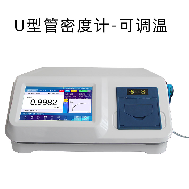 U型管甲缩醛密度计快速测定石油汽油比重波美度