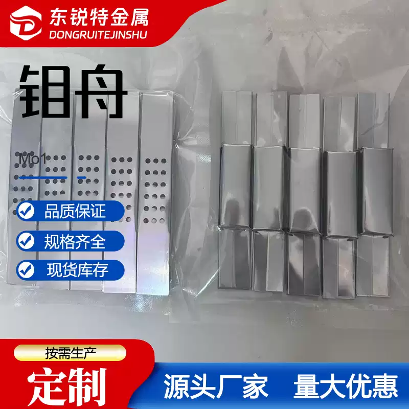定制钼蒸发舟带盖板打孔 高温钼舟 折叠钼船 焊接Mo1钼盒钼容器
