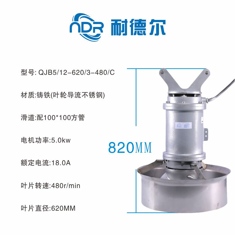 水下低速推流混合搅拌设备