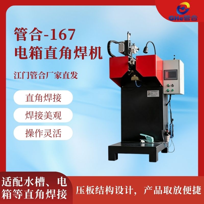 管合厨房医疗手工水槽焊接生产设备-商用水槽直角边数控焊接-星盆台焊接设备