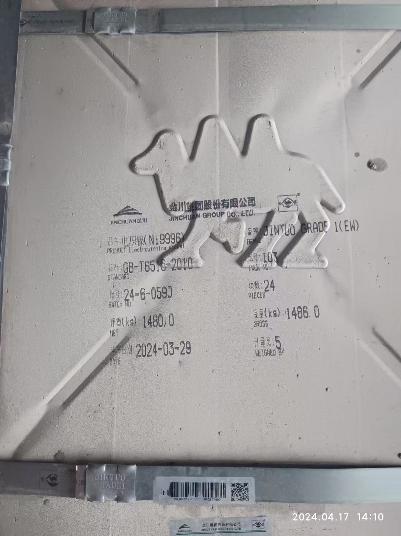 博宇金属贸易集团供应电解镍