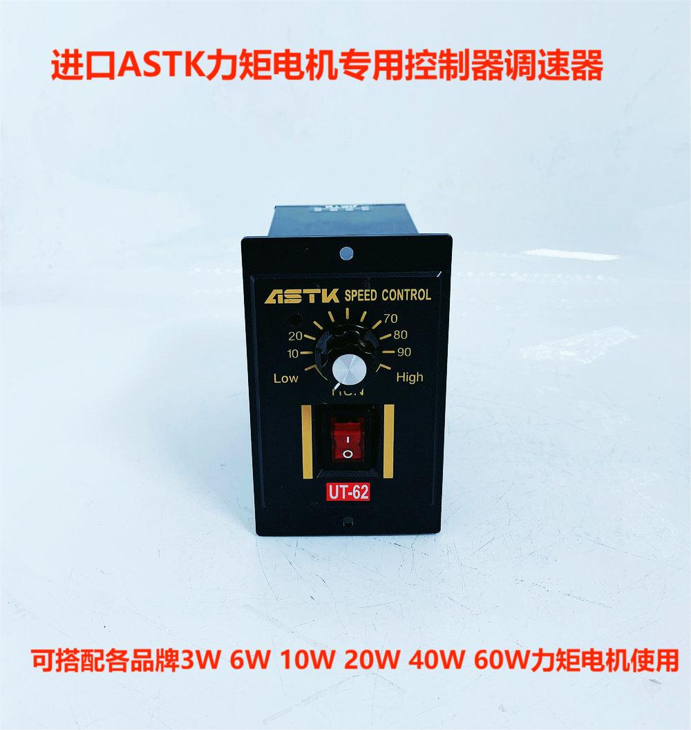 海鑫ASTK力矩电机控制器UT-62 UT-61力矩调速器