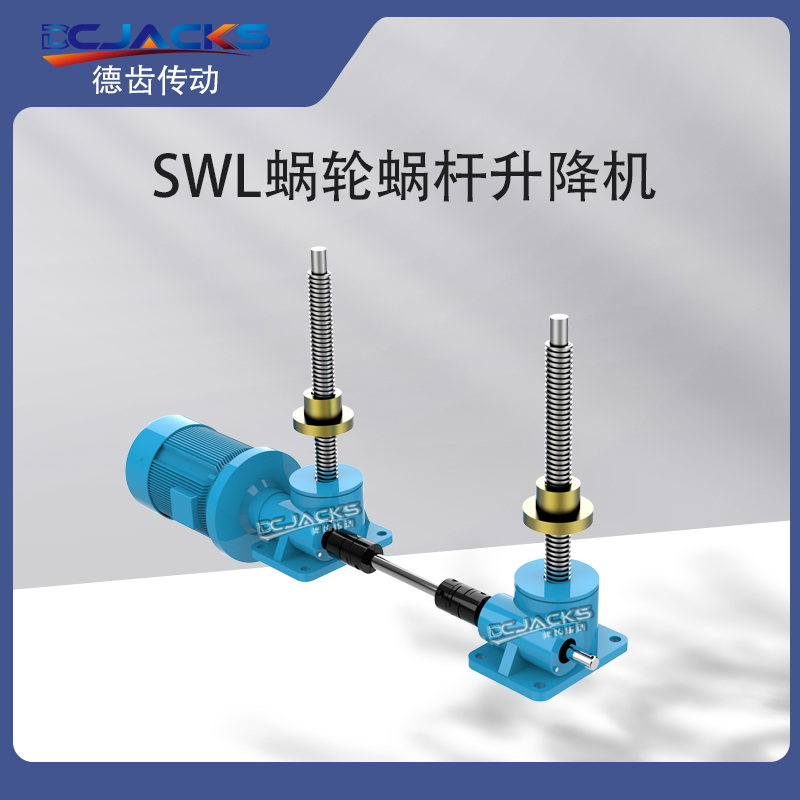 swl丝杆升降机 电动小型手摇滚珠螺旋杆立式蜗轮蜗杆升降平台