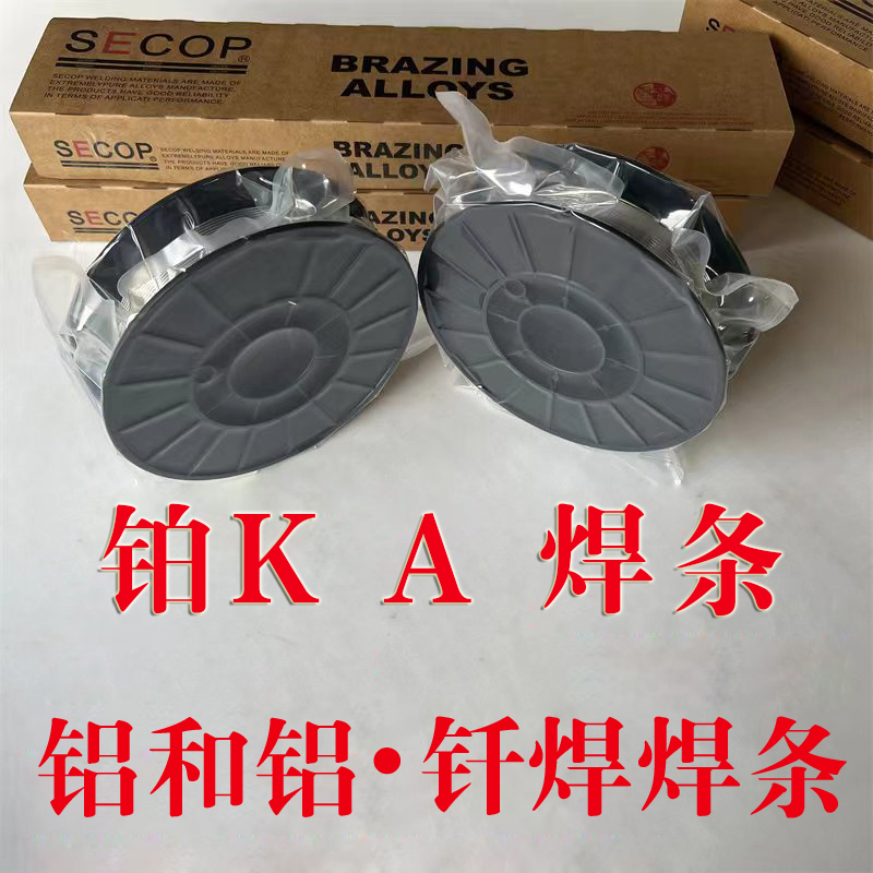 SECOP 铂KA焊条  铝铝焊接焊条