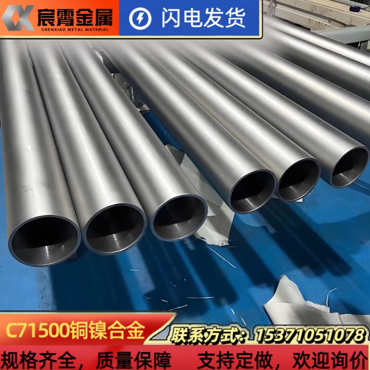 C71500/C70600圆钢 BFe10-1-1圆棒 可零切 B10白铜棒 高性能