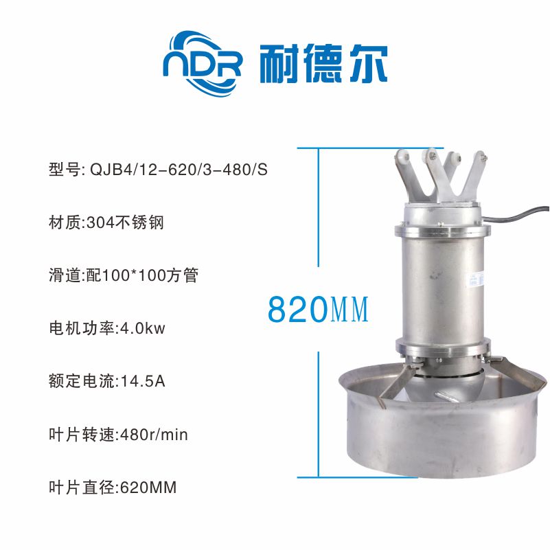 不锈钢水下推流搅拌设备