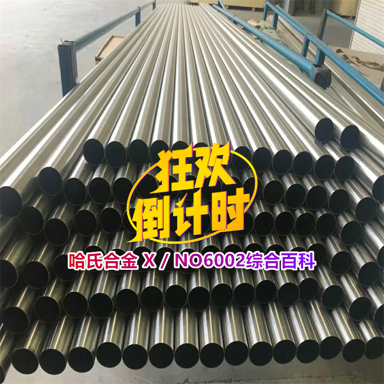 哈氏合金 X / NO6002综合百科