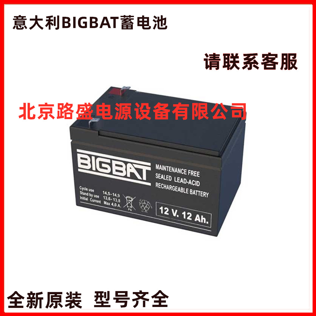 意大利BIGBAT蓄电池12V12Ah 01210铅酸电池