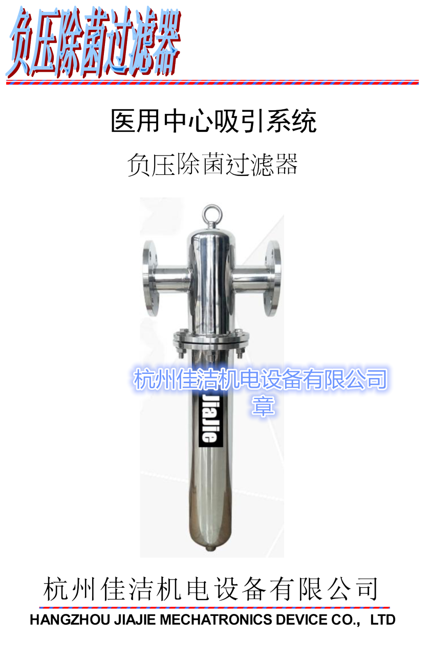 医院负压除菌过滤器 医院负压吸引排气口除菌过滤器 医院负压细菌过滤器