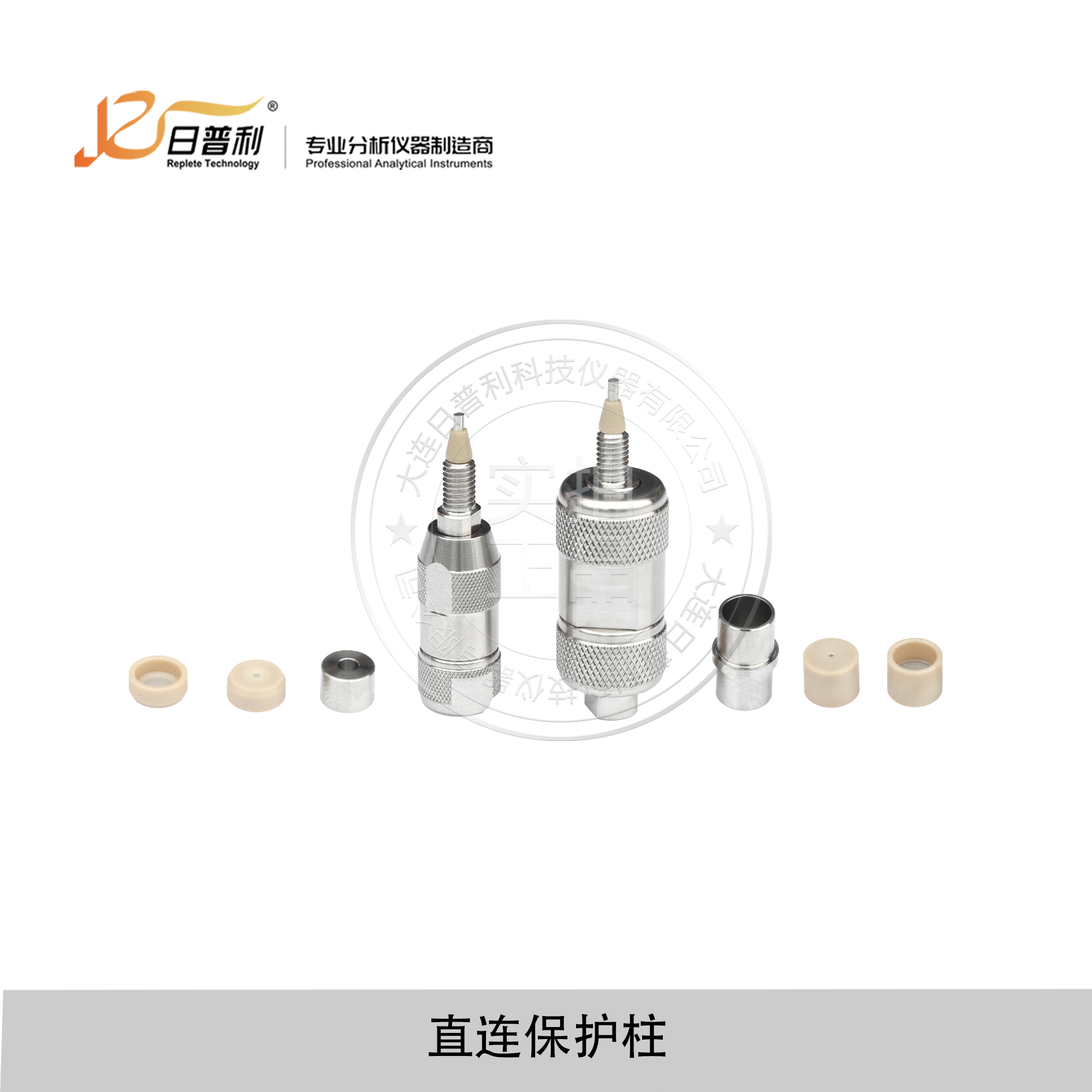 高效液相色谱柱不锈钢直连保护柱2.1mm4.6mm预柱前过滤装置C18HPLC柱-大连日普利